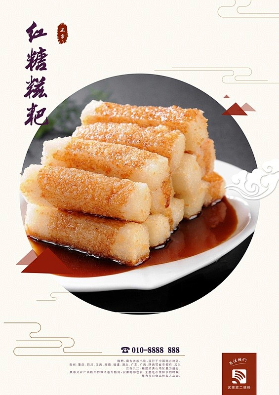 酥饼糍粑海报糍粑文艺海报红糖糍粑海报红糖糍粑的图片海报红糖糍粑