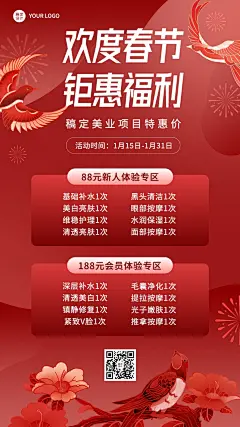 春节美业美容服务优惠营销活动中国风手机海报