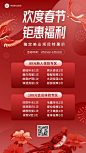 春节美业美容服务优惠营销活动中国风手机海报