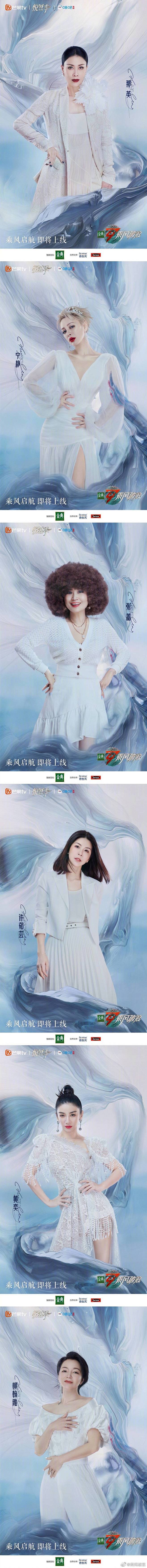 乘风破浪的姐姐官宣海报