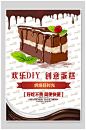 蛋糕海报