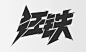 01ivu68blyrobhqtevlrul3138图片_字体设计图片素材-花瓣网