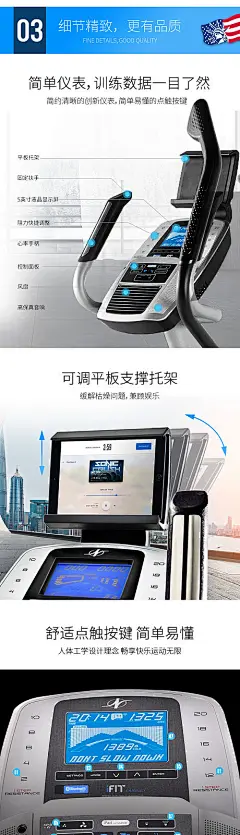 爱康旗舰椭圆机详情页 -享设计