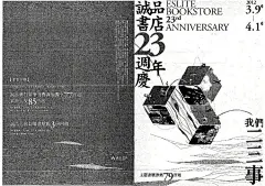 诚品书店海报设计参考 ​​​​