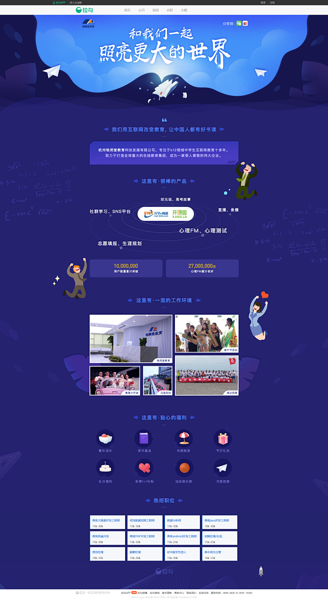 拉钩-铭师堂教育
