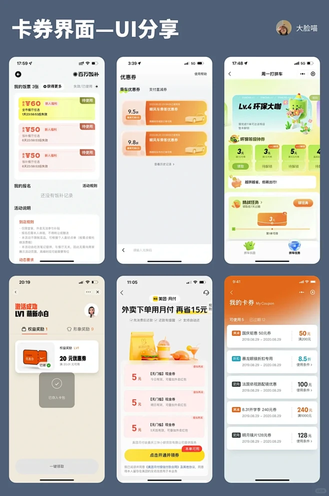 UI分享｜卡券界面设计 - 小红书-花瓣网