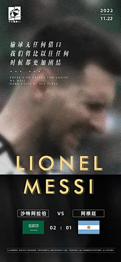 梅西2022世界杯海报-志设网-zs9.com