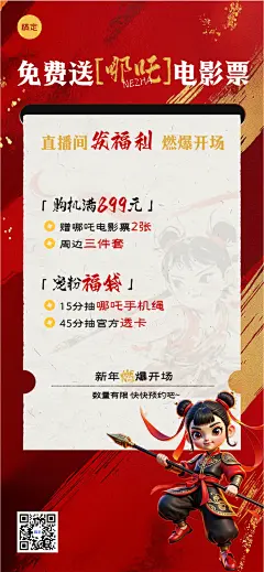 哪吒2热点红色热血赠票海报AIGC_设计页－稿定