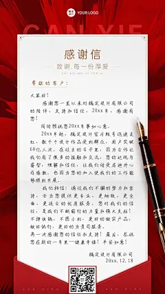 企业年终答谢客户感谢信手机海报