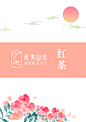红茶包装