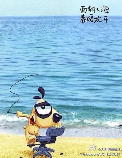 面朝大海
春暖花开