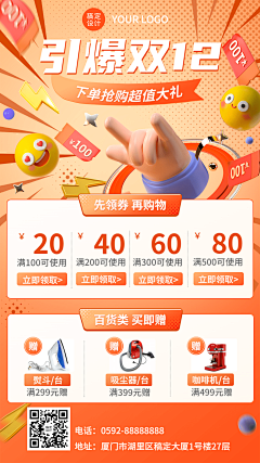叫我王某人采集到促销活动