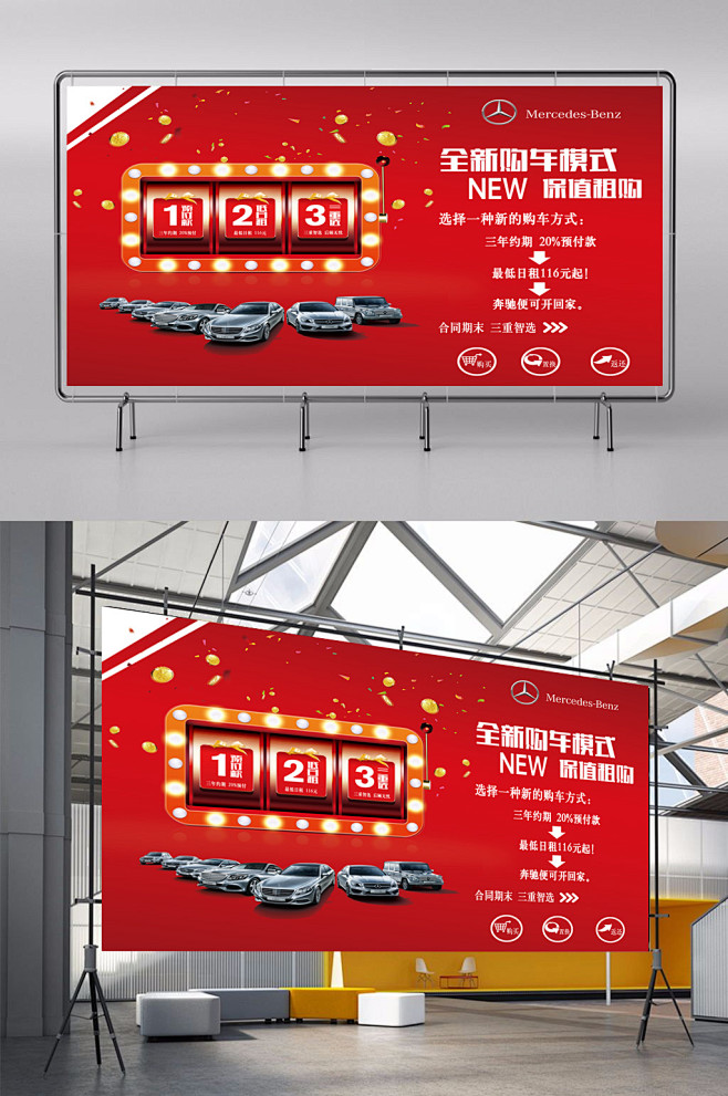 奔驰大气优惠展板-众图网