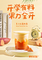 开学季系列海报
