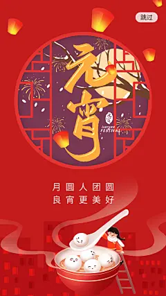 高级元宵节节日宣传海报