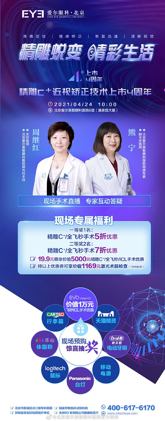 北京爱尔英智眼科医院官方微博的照片 - ...