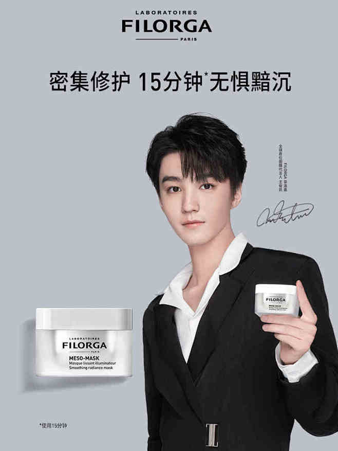 【王俊凯同款】菲洛嘉十全大补面膜涂抹式 ...