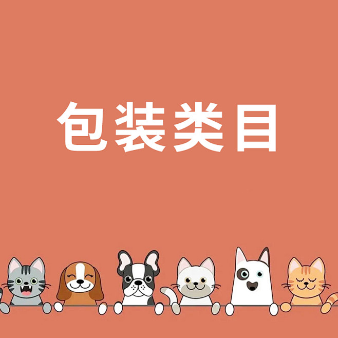 包装