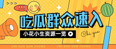 劣质土豆采集到banner