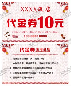 饭店代金券 【酷图网】饭店,代金券,中餐,广告,名片