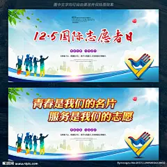 国际志愿者日 志愿者 志愿者海报 志愿者精神 社会志愿者 志愿者展板 志愿者标志 志愿者活动 志愿者宣传 志愿者协会 志愿服务队 雷锋精神 城市志愿者 国际志愿者 国际志愿 人员日 青年志愿者 青年 志愿服务 生活帮 志愿帮 奉献友爱 互助进步 国际青年 服务日 全球青年 志愿活动日 青年义工服务