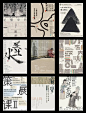 中文海报设计与排版