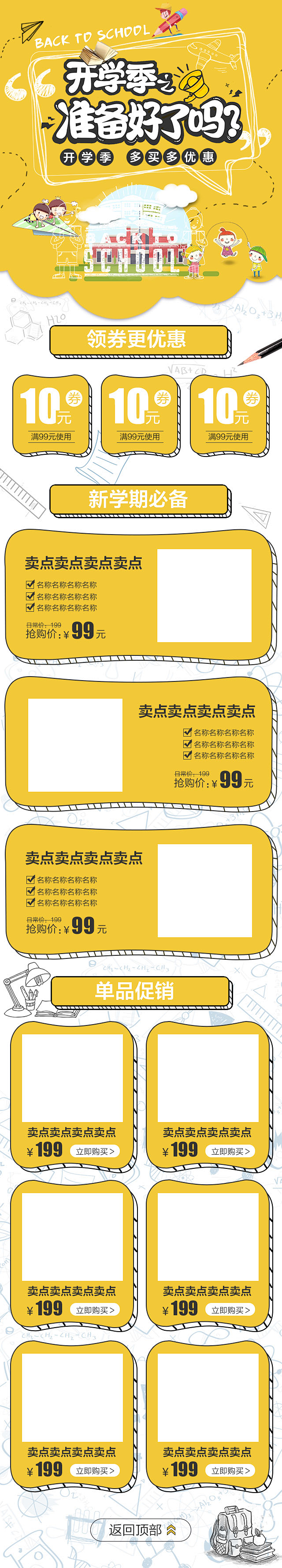 开学季文具日用百货可爱手绘风无线端首页|...