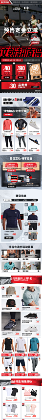 2021天猫618预售手机端-UNDER ARMOUR官方旗舰店