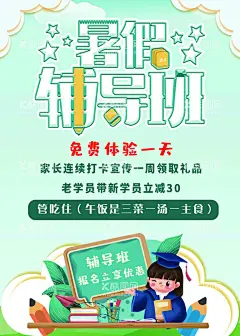 暑假辅导班  - 源文件下载【酷图网】辅导班,家教,暑假,教学