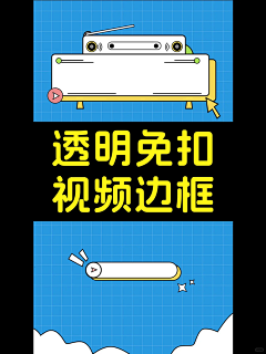 娵訾卯月采集到视频