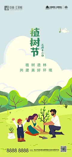地产植树节插画海报-源文件
