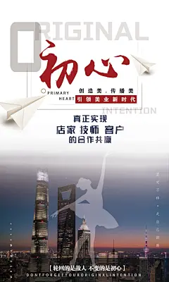 愿景 初心 使命 公司团建 企业文化 组 海报