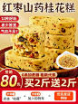 红枣山药桂花糕传统坚果茯苓八珍糕点心小米孕妇正特宗产休闲零食-tmall.com天猫