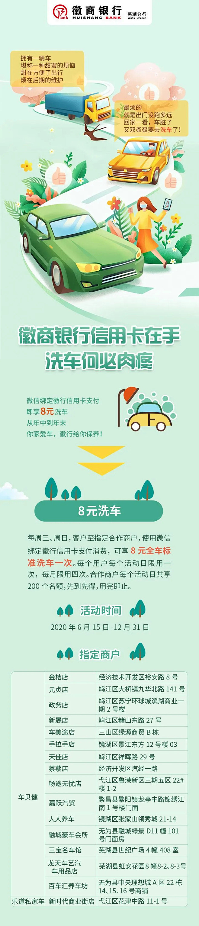 【支付有礼】微信绑定徽行信用卡支付，8元...