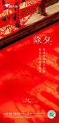 房地产除夕节气稿