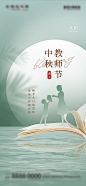 【仙图网】海报 房地产 中国传统节日 中秋节 教师节 月亮 书本 师生剪影 清新|955148 