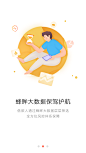 P2P理财APP引导页