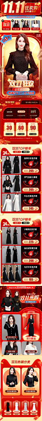 尚高服饰有限公司双11狂欢手机无线端首页页面