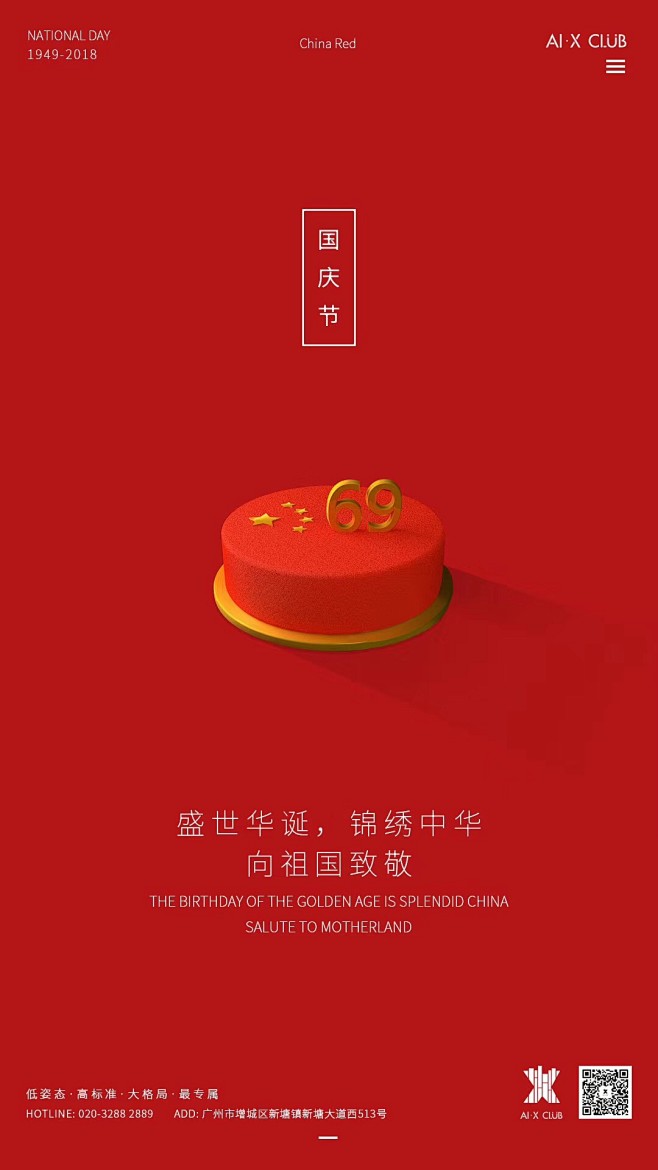 国庆-蛋糕