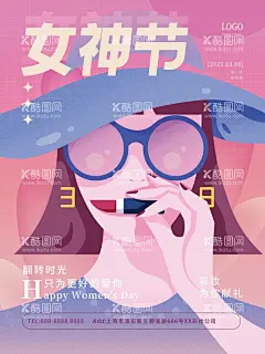 妇女节海报  - 源文件下载【酷图网】妇女节,妇女节海报,医美,医疗行业海报,医疗促销海报,妇女节促销,插画海报,妇女节插画,女神节,鲜花海报,教育海报,地产海报,