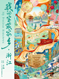 为人民日报绘制的《我的宝藏家乡》浙江篇 - 小红书