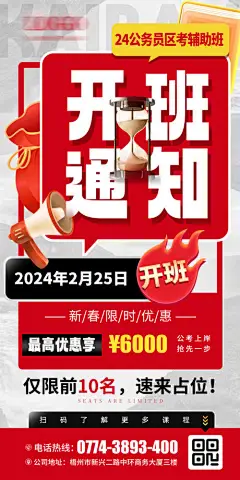 开班通知海报-设计素材-shejisc.cn