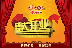新西餐厅开业精美海报psd