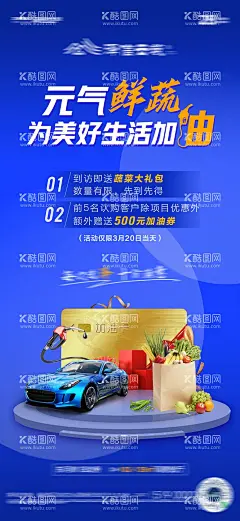 房地产加油卡活动海报  - 源文件下载【酷图网】海报,房地产,加油卡,蓝金,汽车,疫情,