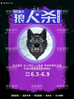 狼人杀推理游戏月圆之夜海报  - 源文件下载【酷图网】狼人杀海报,剧本杀,密室逃脱,推理游戏,恐怖,密室,推理社,桌面卡牌游戏,线上狼人杀,剧本杀海报,天黑请闭眼,恐怖夜晚海报,大月亮海报,天黑了狼人,狼人出动海报,狼人变身海报,恐怖狼人杀,恐怖海报,竞技馆海报,狼人杀游戏,游戏海报,月圆之夜海报,狼人海报,游戏剧本