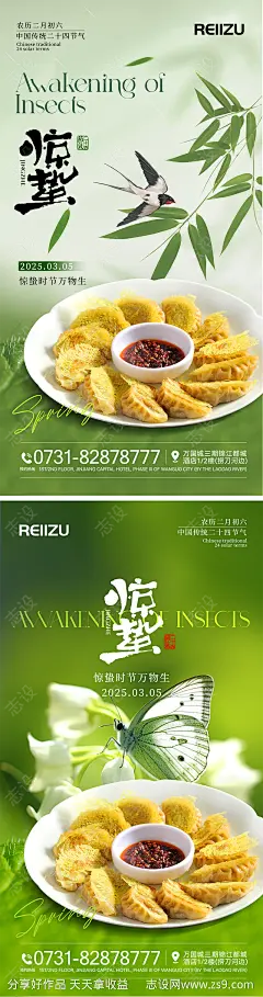 惊蛰春天品牌宣传海报-源文件-志设网-zs9.com