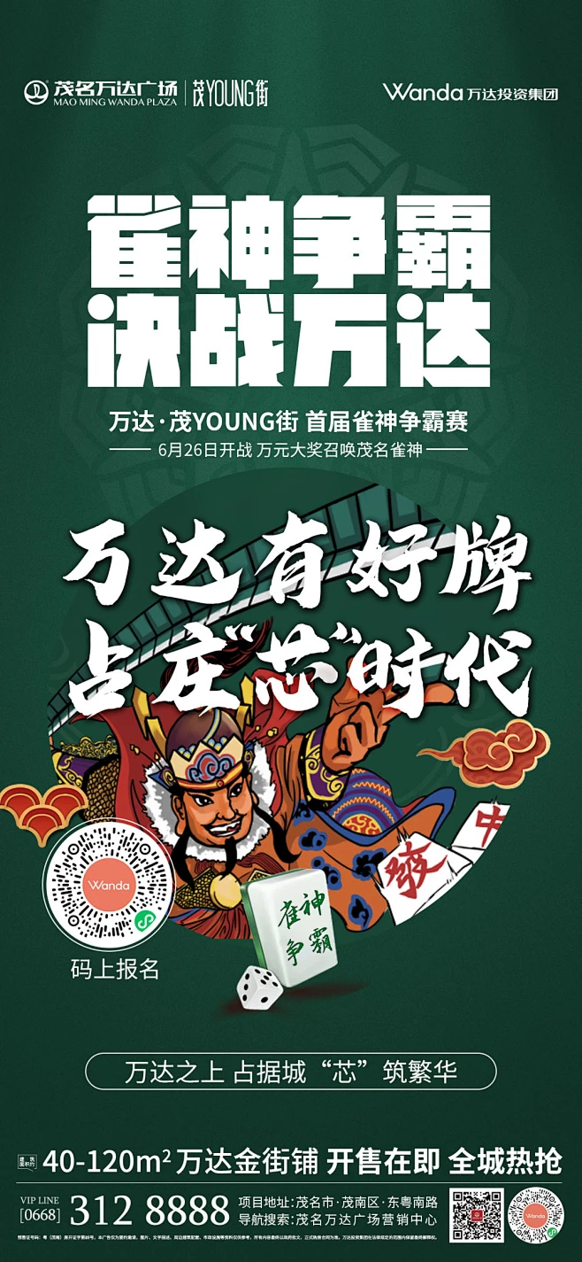 麻将雀神争霸活动海报-花瓣网
