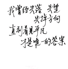 欣Calm采集到HandwritingA[渚]