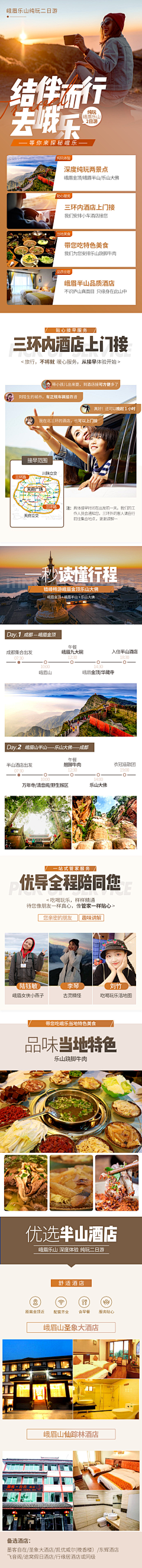 用户4GSqOvts采集到旅游行程页