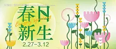 源文件下载【春日新生商场海报】编号：20230301094111479